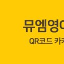 뮤엠영어호평3학원