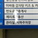 이바돔감자탕(상동역점) 이미지