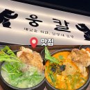 서울칼국수 | [서울 맛집] 강서칼국수 “웅칼 ”다녀온 후기〰️ 화곡역 보양칼국수 맛집