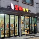 불티분식 이미지