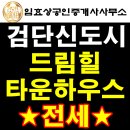 드림힐공인중개사사무소 이미지
