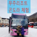 설천면041 | 3도3군 무주여행 #무주리조트 곤도라#조팝 꽃 피는 마을#겨울 여행 2탄