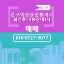 화정동부동산