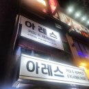 피자다트 | ​[평택 동삭동 맛집] 아레스(Ares) - 다트 게임과 세계 맥주를 즐기는 완벽한 아지트!