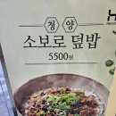 한솥도시락(서경대점) | 한솥도시락 5월 할인 : 청양 소보로 덮밥(오향,소이)차이 맛 후기