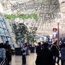 [인천공항] 1일 : 인천국제공항에서 케세이퍼시픽 예매 항공권 발권하기 이미지