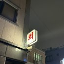 하이카서비스방어1점 | 팔육 숙성회, 왜 숨겨놨죠?30분 만에 반한 숙성회 맛집의 솔직 후기