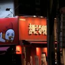 참바른 중식당 이미지