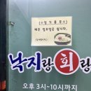 낙지랑회랑 이미지