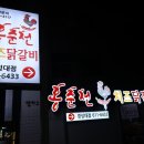 홍춘천(대연동)