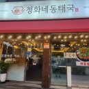 정화네 동태국 네이버블로그