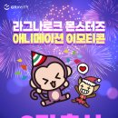 몬스터즈 이미지