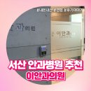 이안과의원 이미지