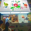 몽블랑핸즈여수
