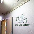 달달카페 - 성남시 수정구 태평로 65 | 달달카페