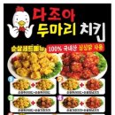 다조아두마리치킨 이미지