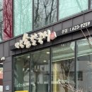 와촌손칼국시 | [남구/앞산 맛집] 와촌손칼국시 | 재첩으로 낸 시원한 국물과 푸짐한 면발 와촌손칼국시