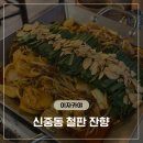 11545-04-06-62 | 철판 요리와 하이볼이 맛있는 부천 중동 이자카야 철판 잔향 대창구이 스키야끼 솔직 후기 🍻