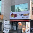 왔다생고기무한리필고현점 | 포항 이동 맛집 타닭 솔직 후기 주차 편한 무한리필 국내산 숯불 닭구이 전문점