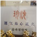 행복한여행사주 이미지