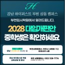 강남하이퍼스트부천캠퍼스입시학원