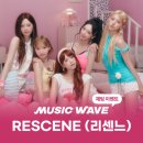 그룹 리센느 'LOVE ATTACK', 멜론 1위 질주…뮤직웨이브 채팅도 걸그룹 최고 기록 이미지