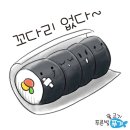 김밥한줄 - 홍천군 연봉중앙로 70 | 김밥한줄