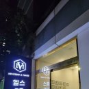 삼성골프 | [삼성동헬스장] VM휘트니스 헬스 PT 기구필라 골프 삼성점 후기