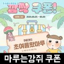 리딤 | 힐링 SNG 모바일게임 마루는강쥐 카페키우기 게임 초여름 깜짝 리딤코드 쿠폰 이벤트 후기