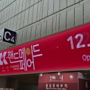 핸드메이드 솜솜 | K 핸드메이드페어 2024 뜨개 부스 쇼핑 후기