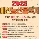 예천농산물