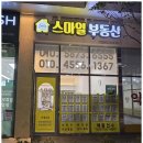 유호스마일공인중개사사무소 | 창원부동산 신뢰할 수 있는 창원의 부동산, 스마일부동산 후기