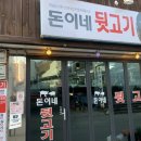 돈이네삼겹살 이미지