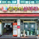 금산원조 김정이삼계탕 | 금산원조 김정이삼계탕에서 금산 인삼의 기운 가득! 몸보신 제대로 즐기기