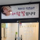 채담빛피부관리 네이버블로그