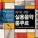 논현에녹실용음악학원 이미지