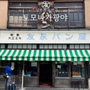 팡야팡야 | 벳푸 빵집 토모나가팡야 잊지 못할 분위기와 직원 추천 메뉴