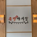 족발야시장 남악오룡점 이미지