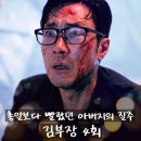 영광세탁소 | 질주 <김부장> 4회 4화 정보 출연진 줄거리 결말 포토 관람평 후기 리뷰 예고편 몇부작 넷플릭스 5회