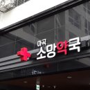 마곡소망약국 네이버블로그