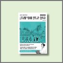 클래식이 알고 싶다 | 클래식이 알고 싶다, 뮤지컬 파가니니
