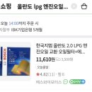 한국지엠 수빈모터스 | 올란도lpg 엔진오일 셀프교환 도전하기