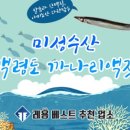 백령도 까나리수산