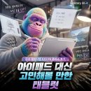 플로우플러스 | 삼성 갤럭시탭 S10 FE 플러스 후기, 아이패드 대신 고민해볼 만한 태블릿 [리뷰하는 클레버콩]