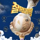 찰떡콩떡 이미지
