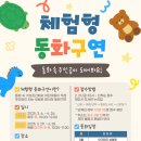 체험형 동화구연 이미지