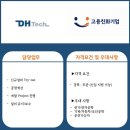 디에이치테크 이미지