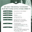 제주 영 로열스 콘서트 / 제주 더 로열스 콘서트 | 제1회 “제주” 영 로열스 콘서트 중/고/대(학원) 연주자 오디션