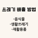 납부필증 | 쓰레기 배출방법(음식물, 생활, 재활용) 납부필증 및 종량제 봉투 가격