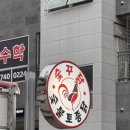 숯꾸닭 이미지